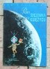 Jan Brzechwa x3 Pan Soczewka na dnie oceanu - na Księżycu - w Puszczy | Szancer